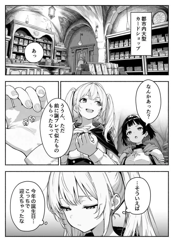 異世界で最弱スキルしかもらえなかった俺、SSSレアカードを手に入れたのでセックス王を目指すことにする。3 - ページ27