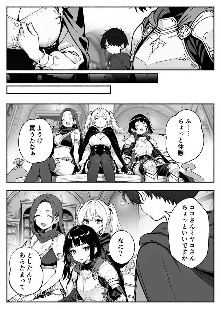 異世界で最弱スキルしかもらえなかった俺、SSSレアカードを手に入れたのでセックス王を目指すことにする。3 - ページ28