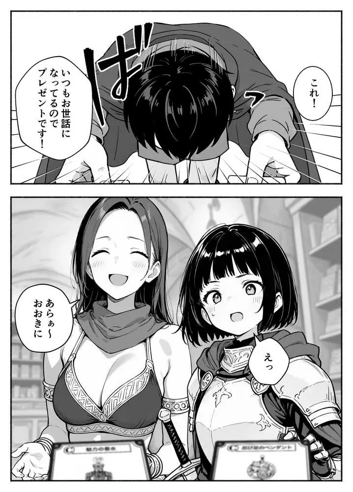 異世界で最弱スキルしかもらえなかった俺、SSSレアカードを手に入れたのでセックス王を目指すことにする。3 - ページ29
