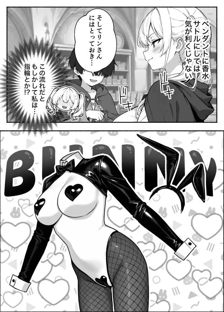 異世界で最弱スキルしかもらえなかった俺、SSSレアカードを手に入れたのでセックス王を目指すことにする。3 - ページ31