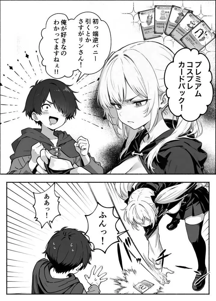 異世界で最弱スキルしかもらえなかった俺、SSSレアカードを手に入れたのでセックス王を目指すことにする。3 - ページ32