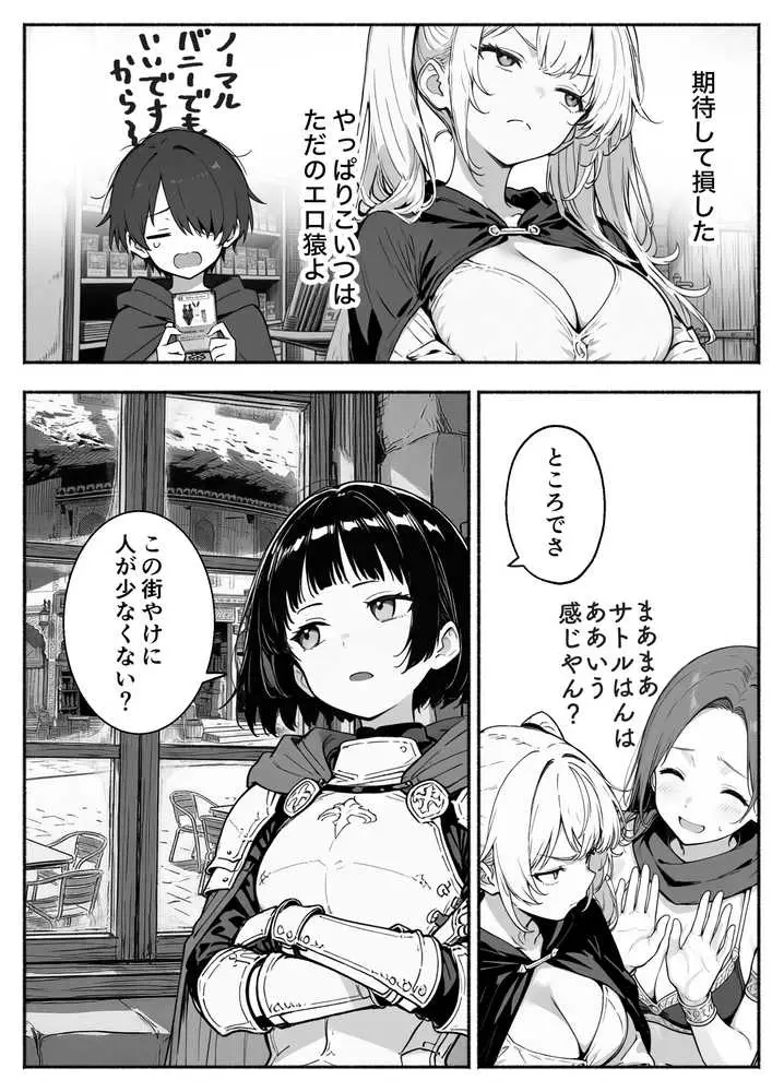 異世界で最弱スキルしかもらえなかった俺、SSSレアカードを手に入れたのでセックス王を目指すことにする。3 - ページ33