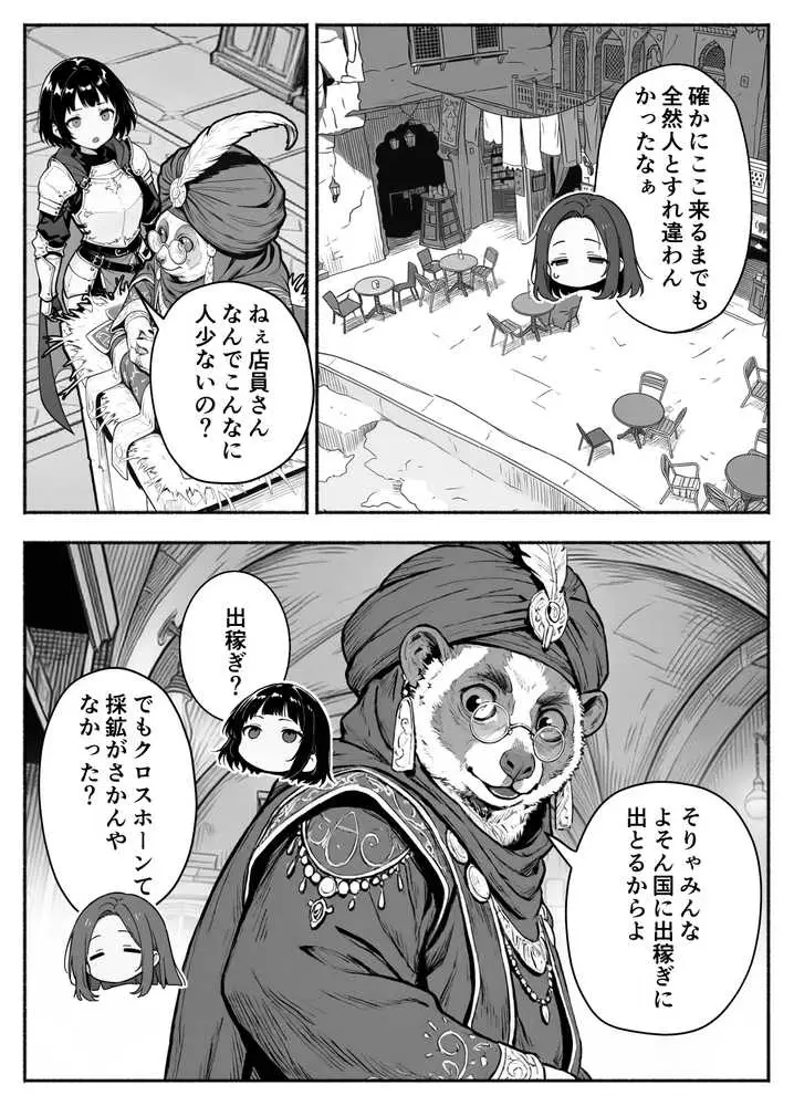 異世界で最弱スキルしかもらえなかった俺、SSSレアカードを手に入れたのでセックス王を目指すことにする。3 - ページ34