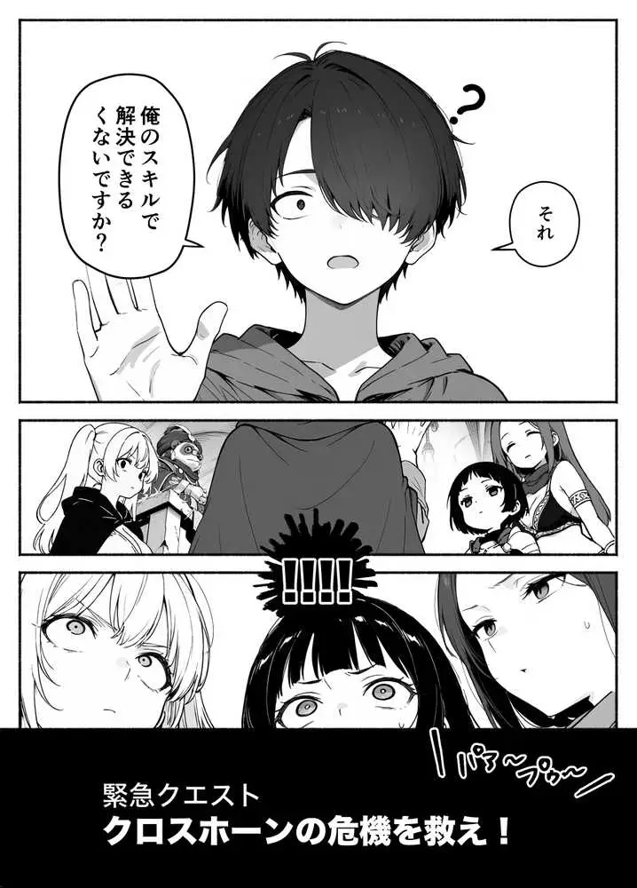 異世界で最弱スキルしかもらえなかった俺、SSSレアカードを手に入れたのでセックス王を目指すことにする。3 - ページ36