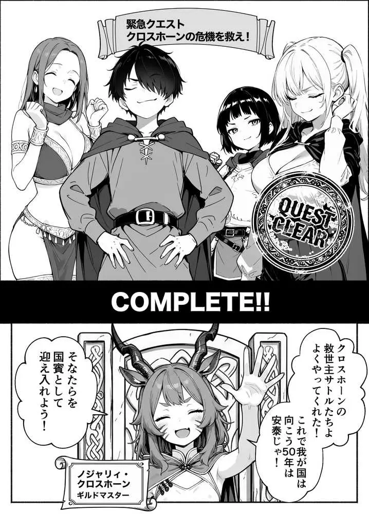 異世界で最弱スキルしかもらえなかった俺、SSSレアカードを手に入れたのでセックス王を目指すことにする。3 - ページ38