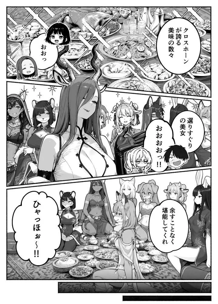 異世界で最弱スキルしかもらえなかった俺、SSSレアカードを手に入れたのでセックス王を目指すことにする。3 - ページ40