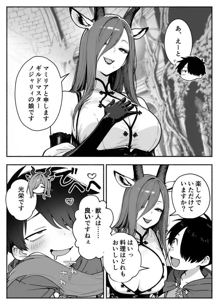異世界で最弱スキルしかもらえなかった俺、SSSレアカードを手に入れたのでセックス王を目指すことにする。3 - ページ42