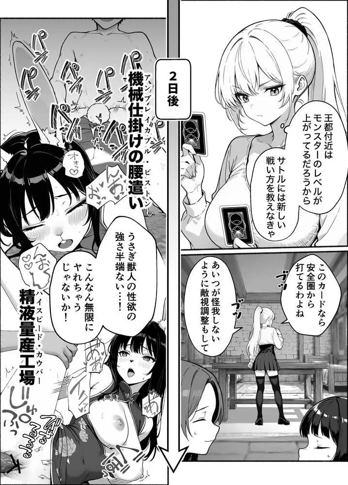 異世界で最弱スキルしかもらえなかった俺、SSSレアカードを手に入れたのでセックス王を目指すことにする。3 - ページ47