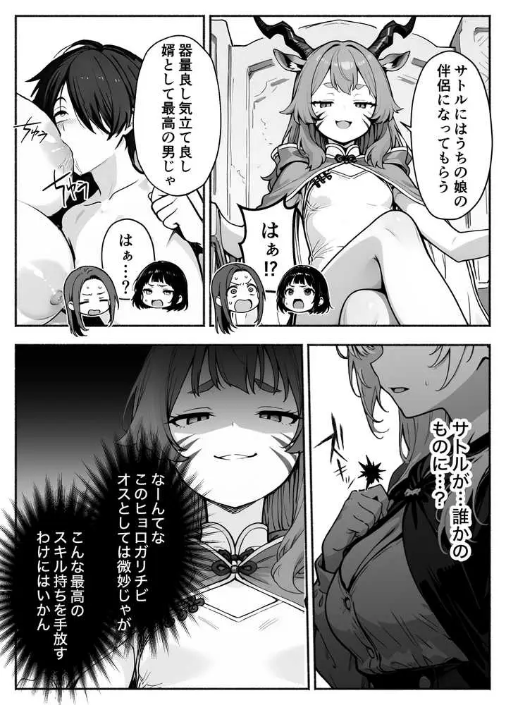 異世界で最弱スキルしかもらえなかった俺、SSSレアカードを手に入れたのでセックス王を目指すことにする。3 - ページ52