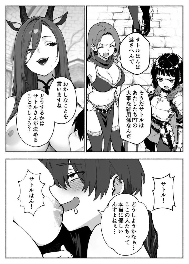 異世界で最弱スキルしかもらえなかった俺、SSSレアカードを手に入れたのでセックス王を目指すことにする。3 - ページ53