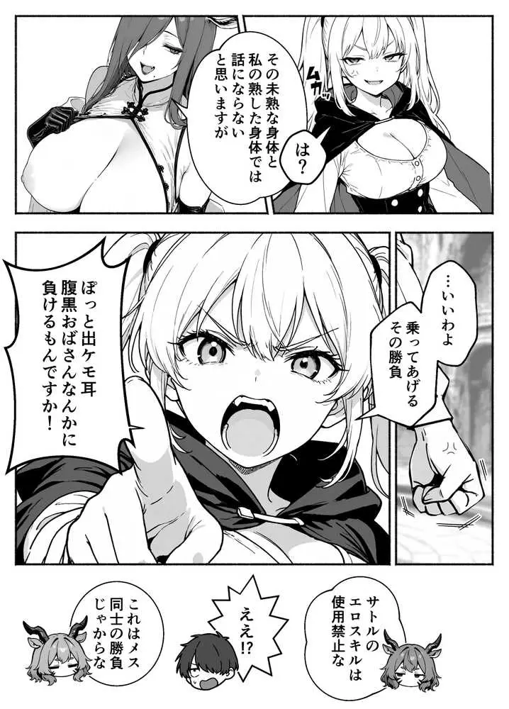 異世界で最弱スキルしかもらえなかった俺、SSSレアカードを手に入れたのでセックス王を目指すことにする。3 - ページ56