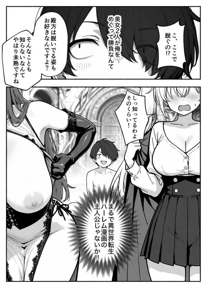 異世界で最弱スキルしかもらえなかった俺、SSSレアカードを手に入れたのでセックス王を目指すことにする。3 - ページ58