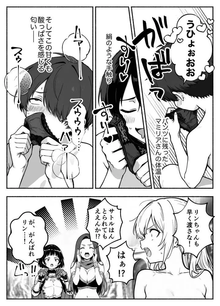 異世界で最弱スキルしかもらえなかった俺、SSSレアカードを手に入れたのでセックス王を目指すことにする。3 - ページ62