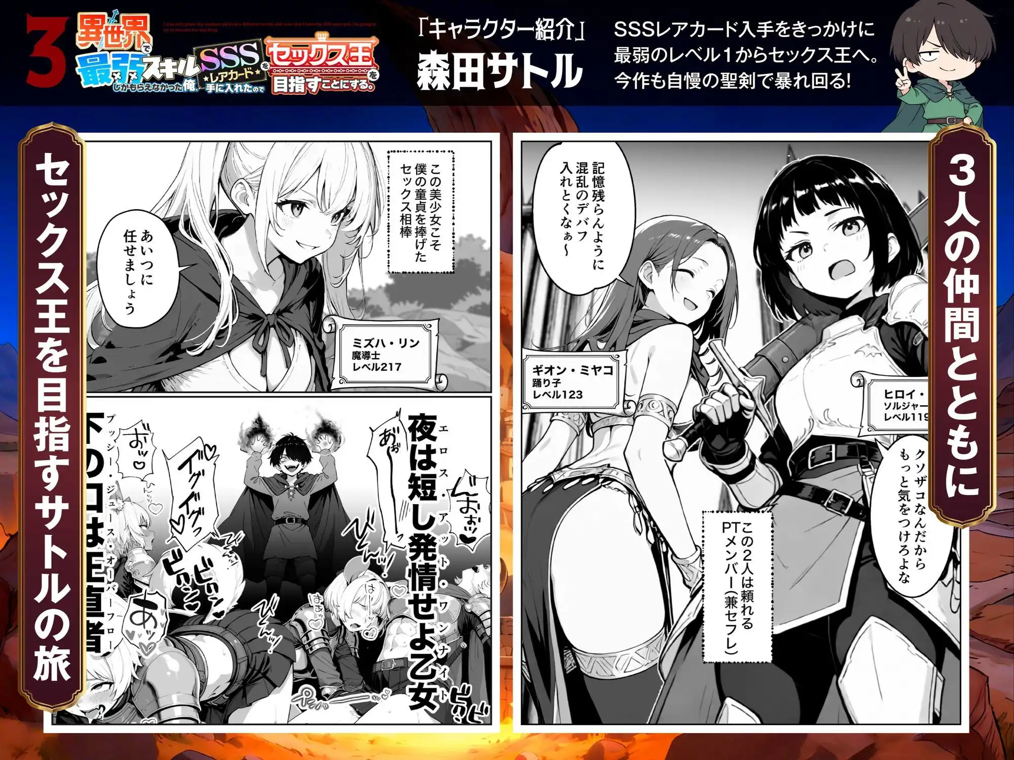 異世界で最弱スキルしかもらえなかった俺、SSSレアカードを手に入れたのでセックス王を目指すことにする。3 - サンプル1