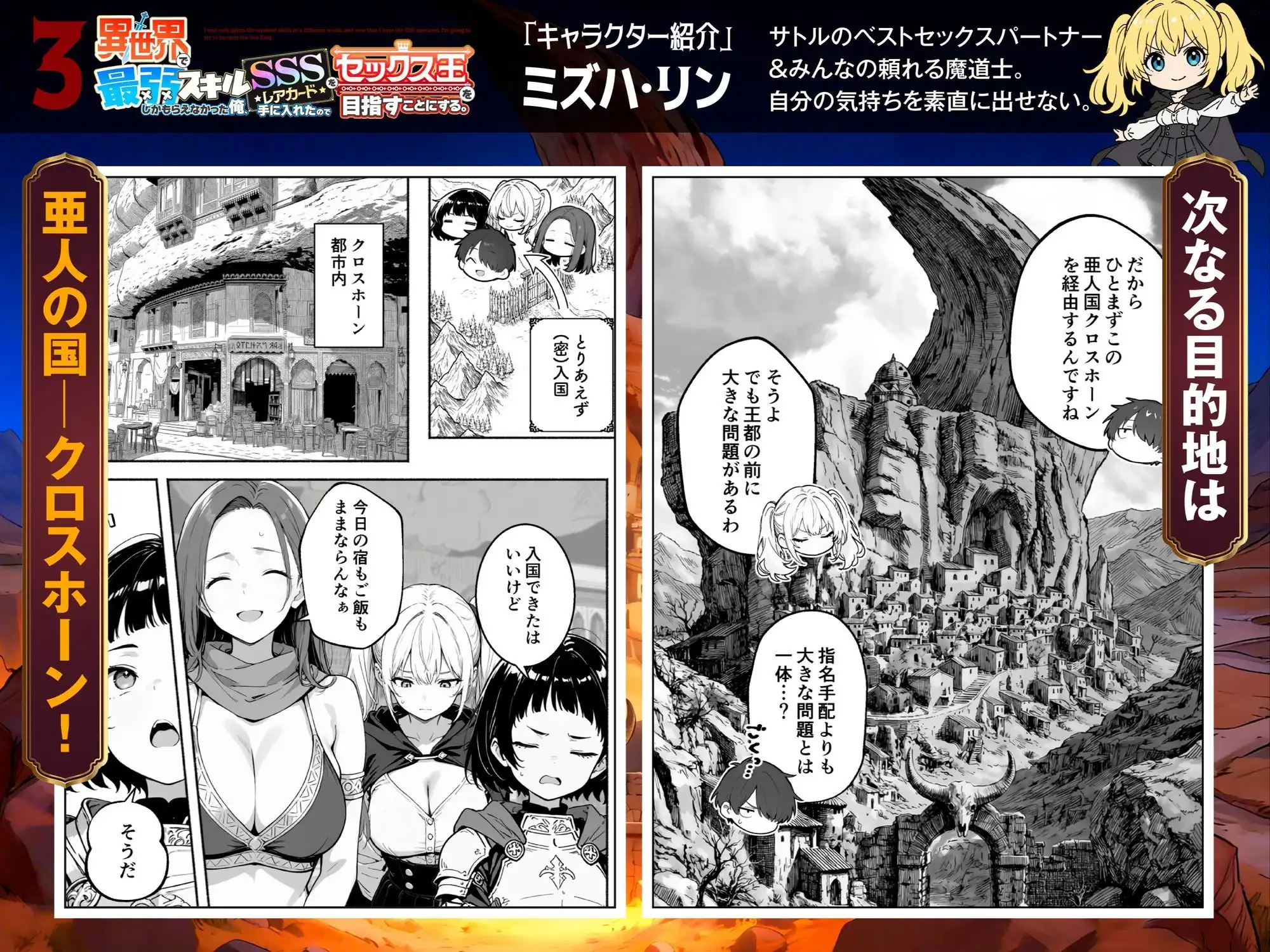 異世界で最弱スキルしかもらえなかった俺、SSSレアカードを手に入れたのでセックス王を目指すことにする。3 - サンプル2