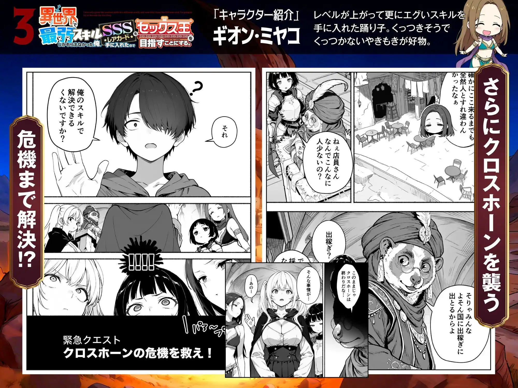 異世界で最弱スキルしかもらえなかった俺、SSSレアカードを手に入れたのでセックス王を目指すことにする。3 - サンプル4