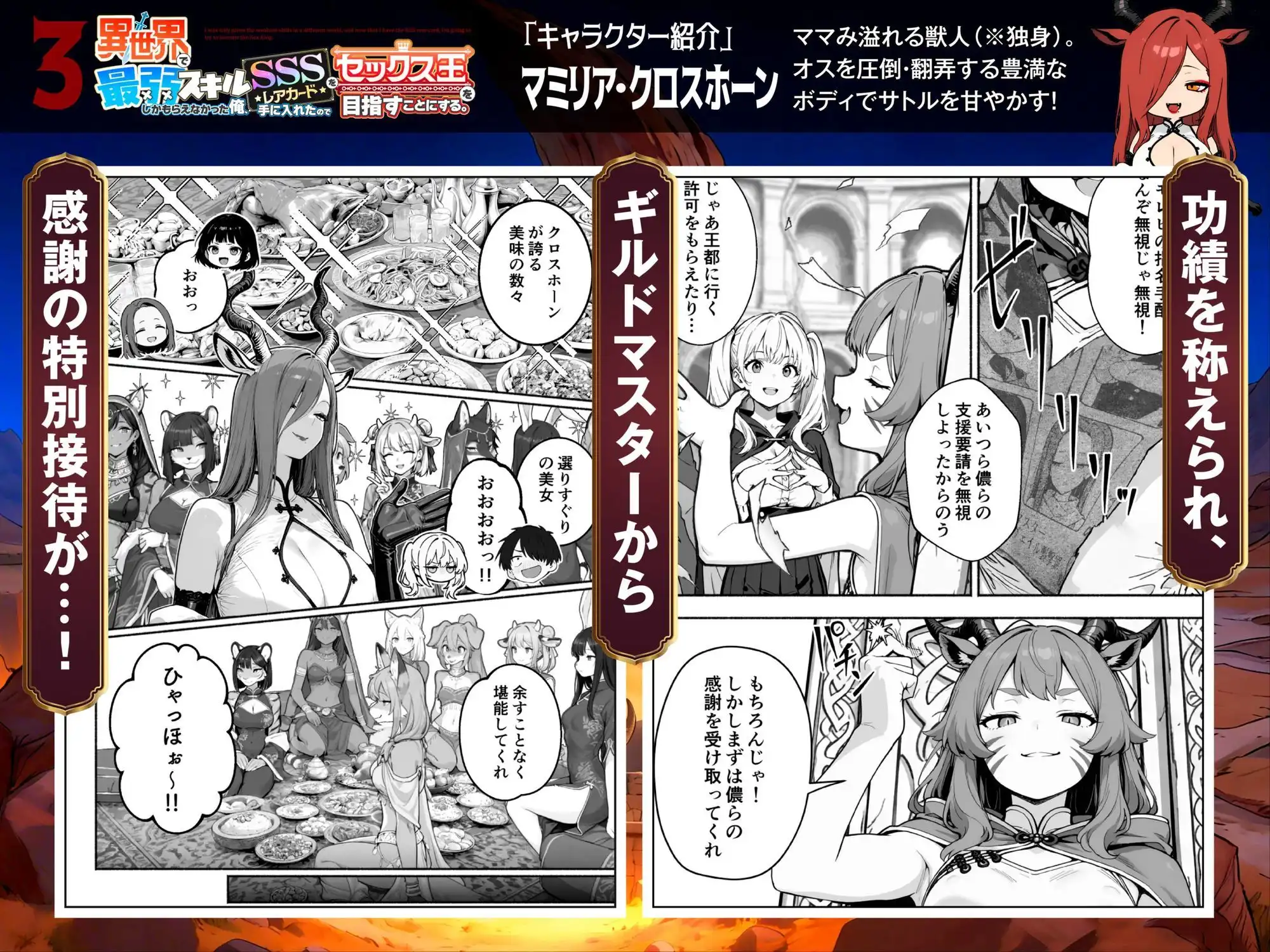 異世界で最弱スキルしかもらえなかった俺、SSSレアカードを手に入れたのでセックス王を目指すことにする。3 - サンプル5