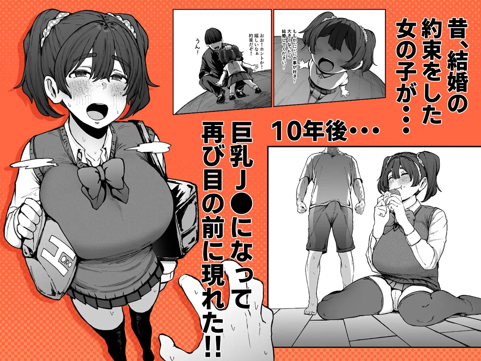 約束シたよね? - サンプル1