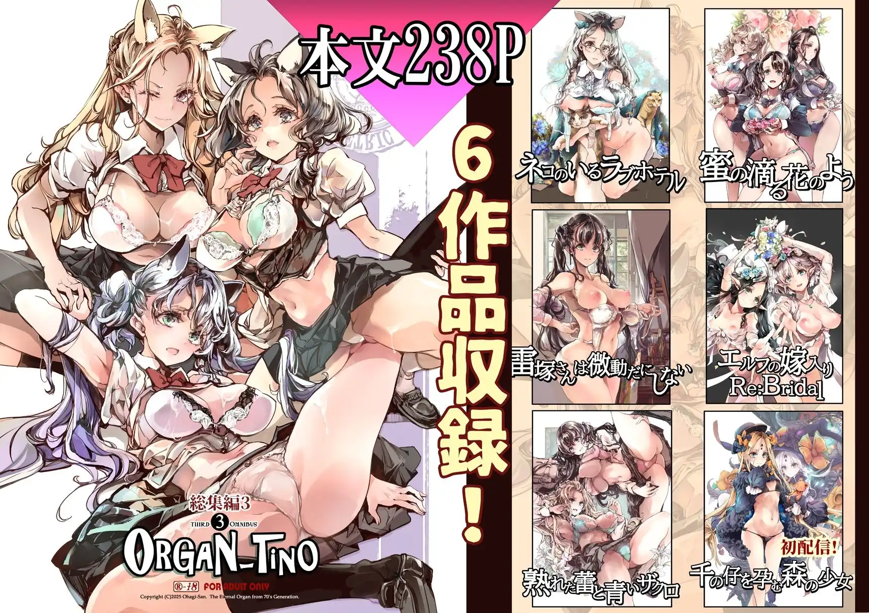 ORGAN-Tino3 総集編3 - サンプル1