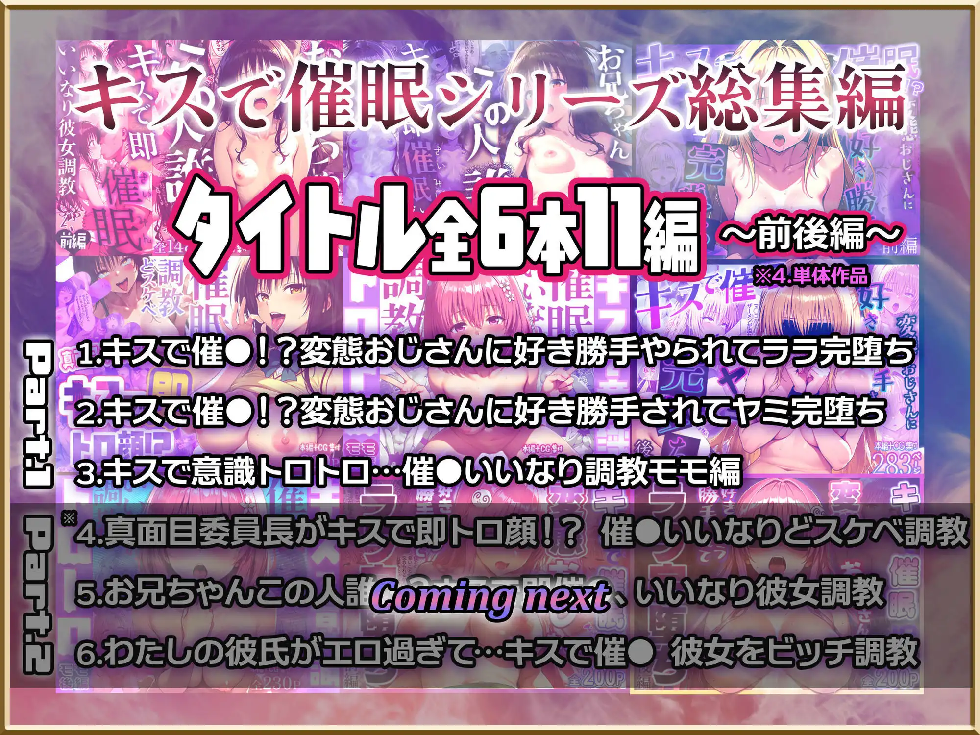 【Part.1】キスで催●シリーズ贅沢イッキ読み！総集編