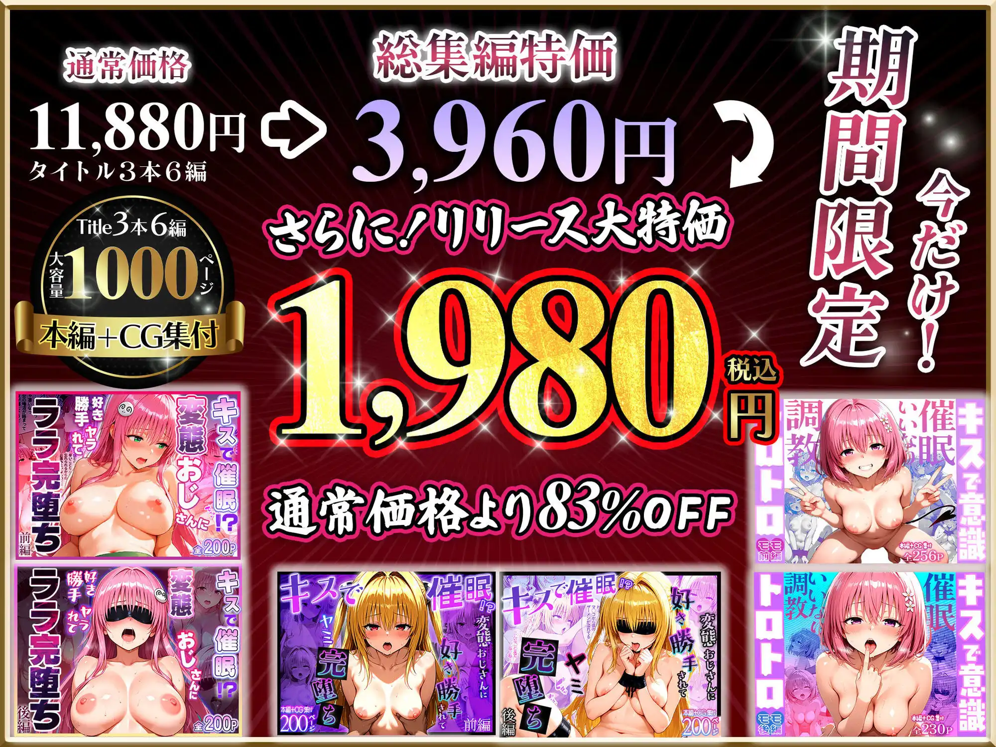 【Part.1】キスで催●シリーズ贅沢イッキ読み！総集編