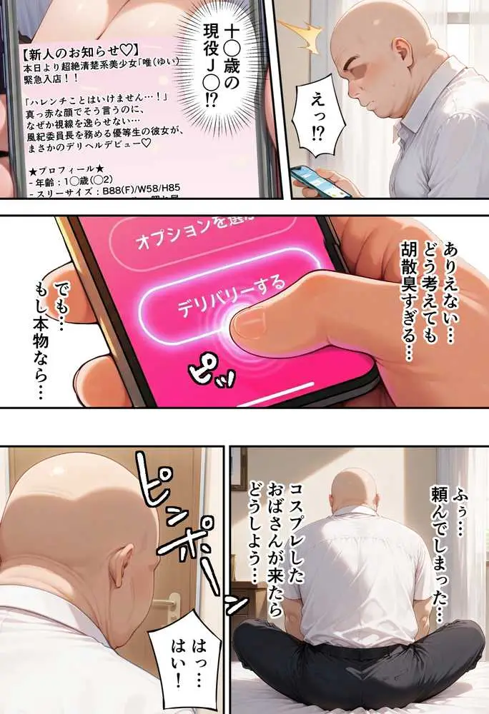 とらぶるキャラを指名できるデリヘルアプリ - ページ02