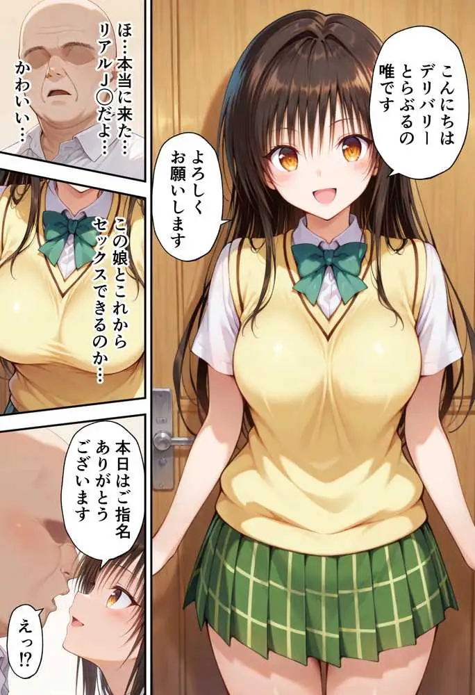 とらぶるキャラを指名できるデリヘルアプリ - ページ03
