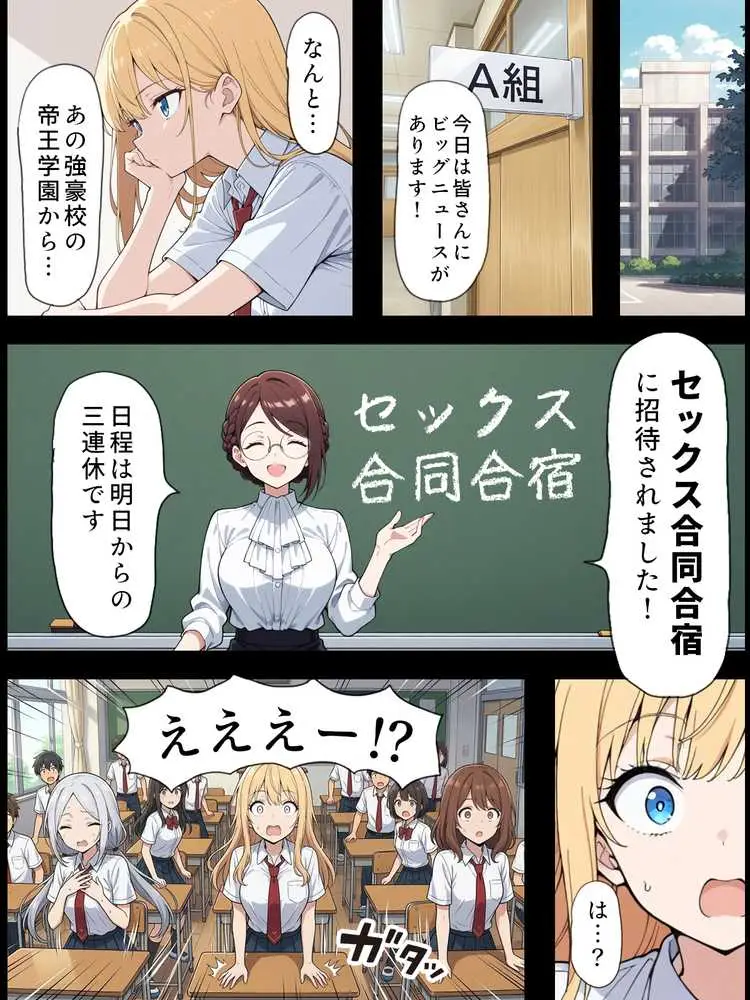 陰キャ転校生はセックス最強2 - ハメられた合同合宿編 - - ページ02