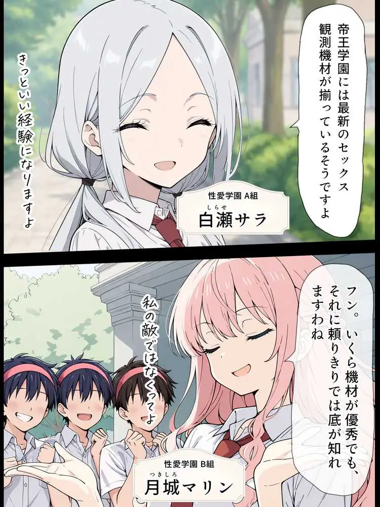 陰キャ転校生はセックス最強2 - ハメられた合同合宿編 - - ページ04