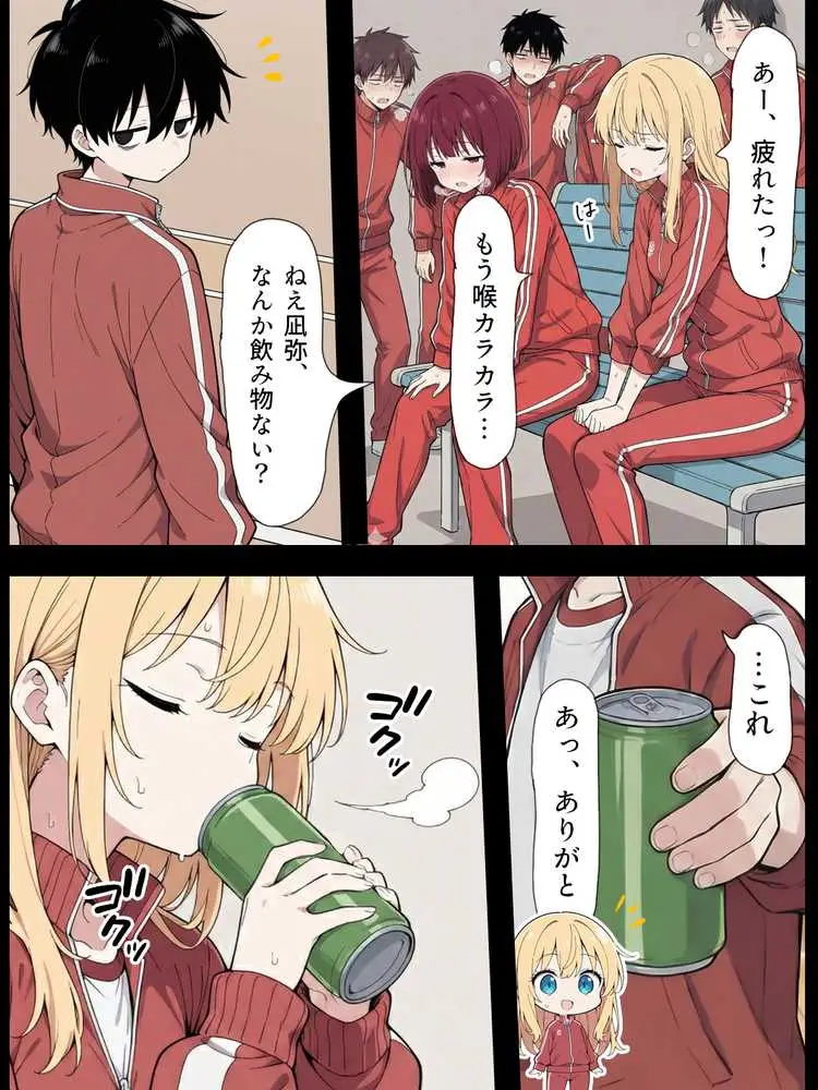 陰キャ転校生はセックス最強2 - ハメられた合同合宿編 - - ページ12