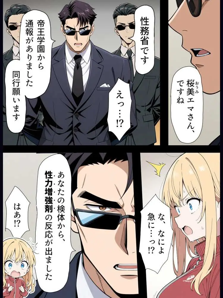 陰キャ転校生はセックス最強2 - ハメられた合同合宿編 - - ページ16