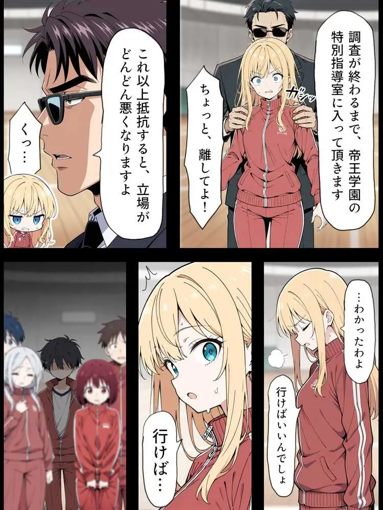 陰キャ転校生はセックス最強2 - ハメられた合同合宿編 - - ページ19