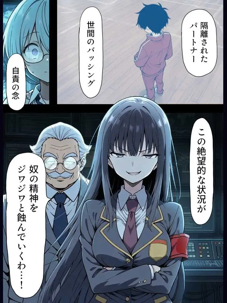 陰キャ転校生はセックス最強2 - ハメられた合同合宿編 - - ページ23