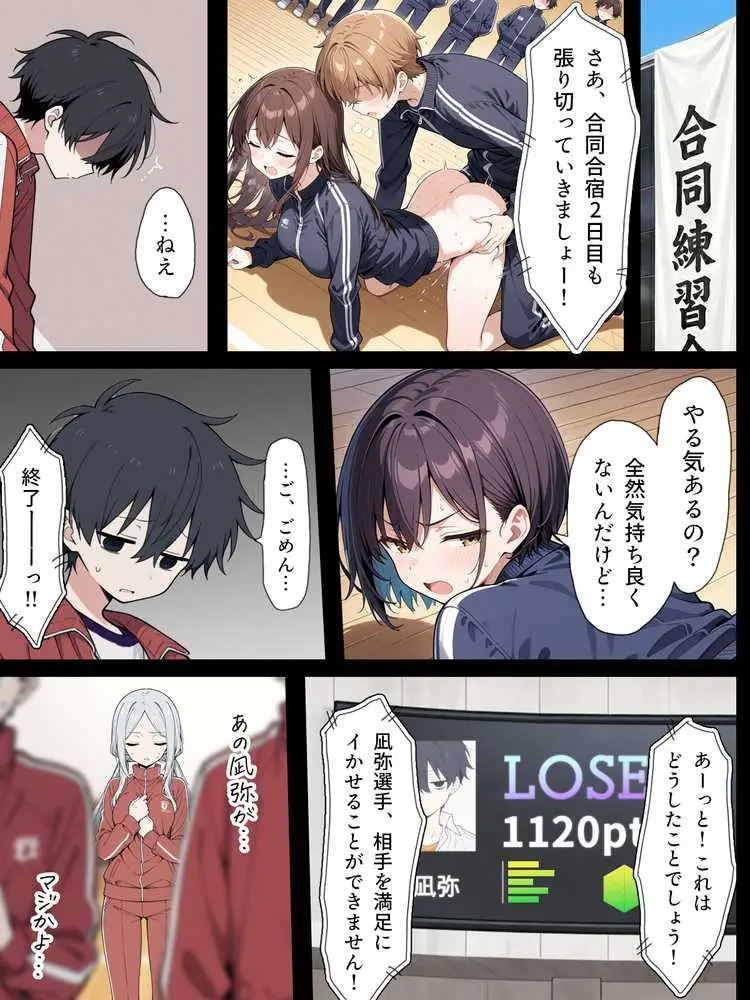 陰キャ転校生はセックス最強2 - ハメられた合同合宿編 - - ページ25