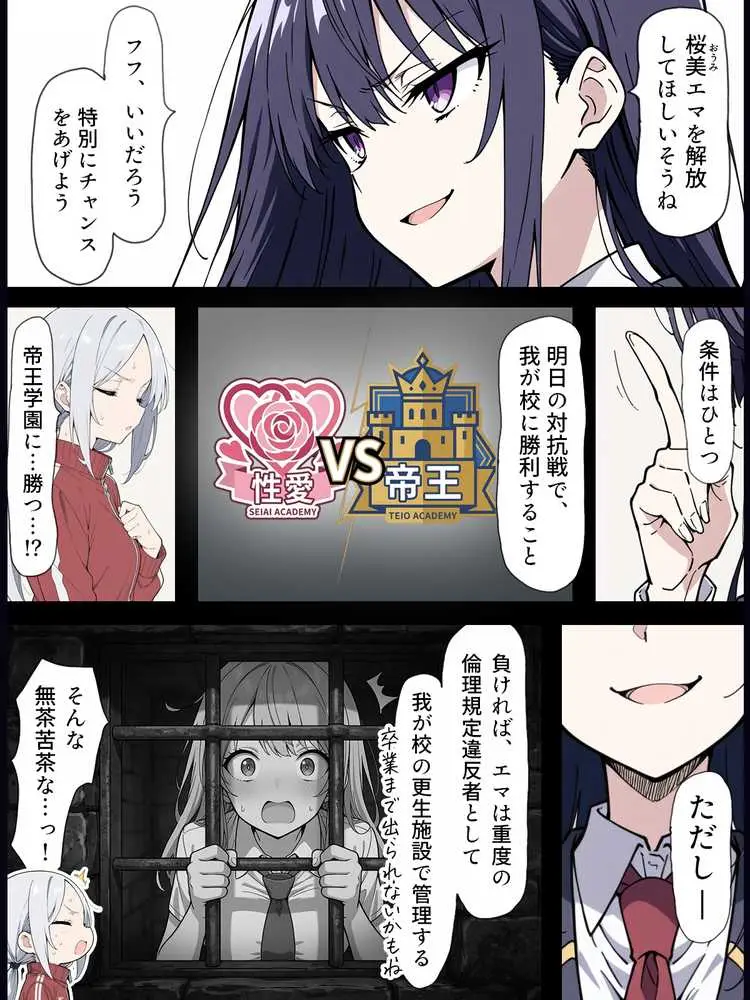 陰キャ転校生はセックス最強2 - ハメられた合同合宿編 - - ページ32