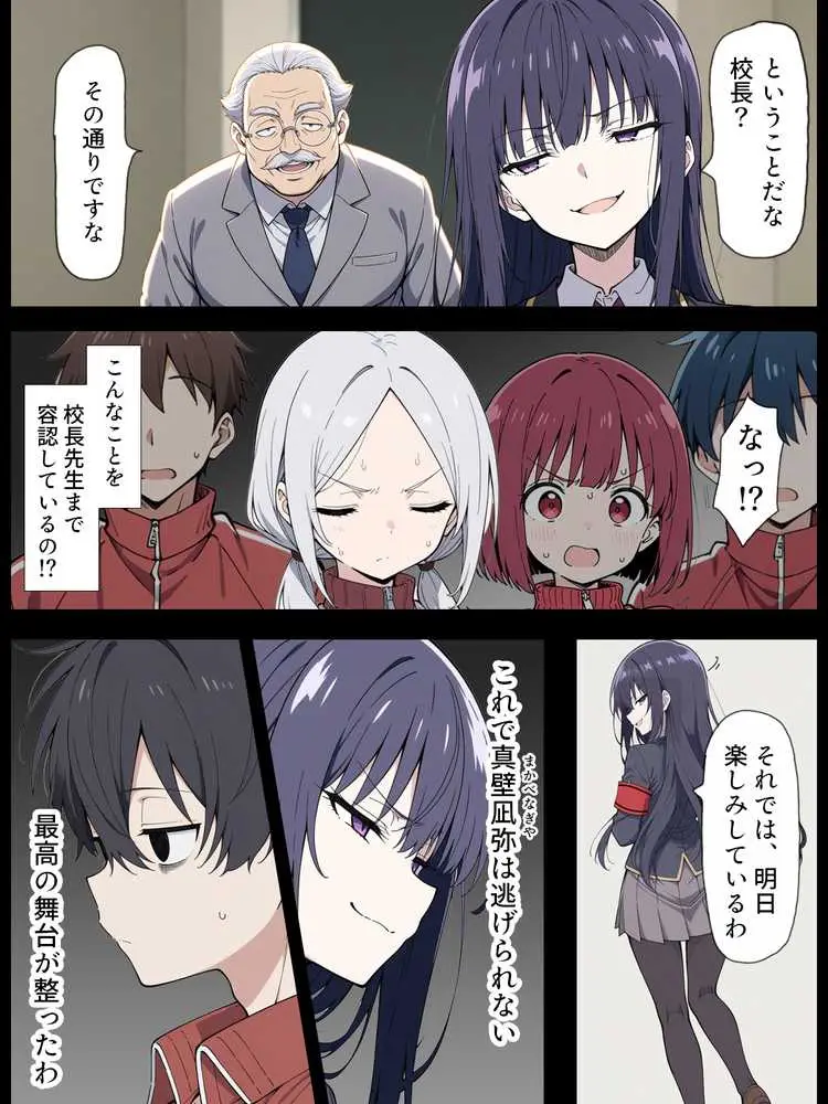 陰キャ転校生はセックス最強2 - ハメられた合同合宿編 - - ページ33