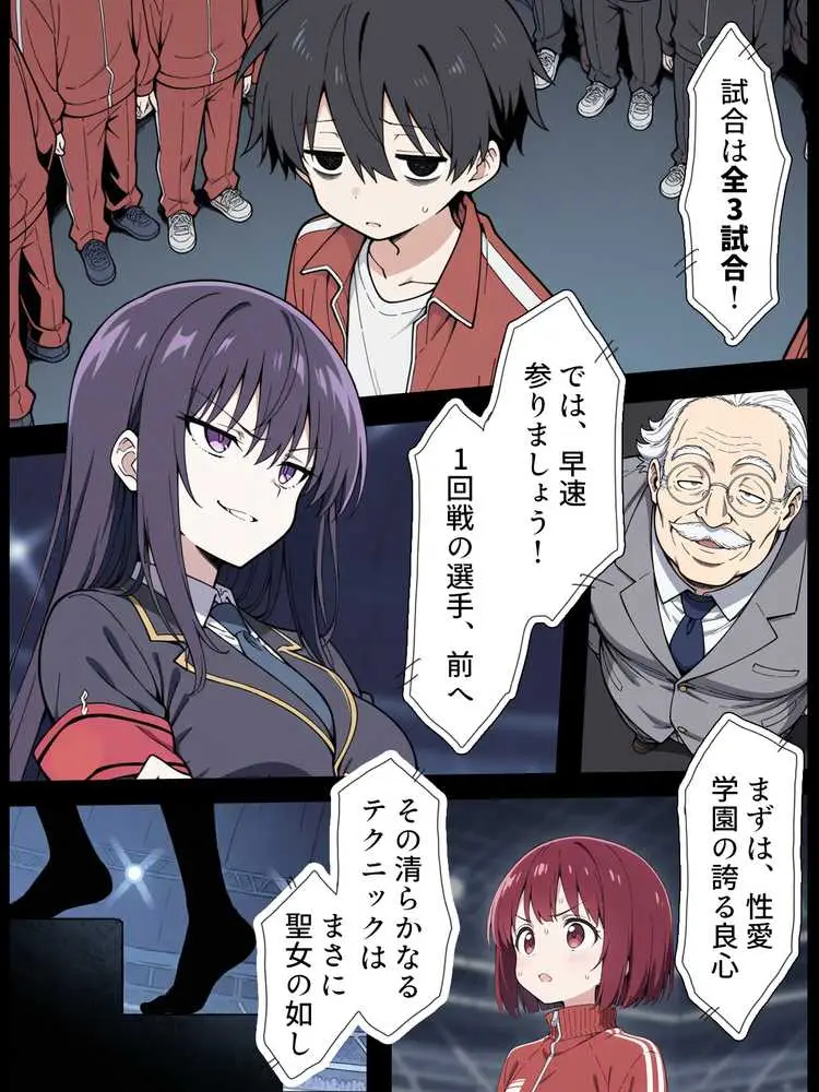 陰キャ転校生はセックス最強2 - ハメられた合同合宿編 - - ページ41