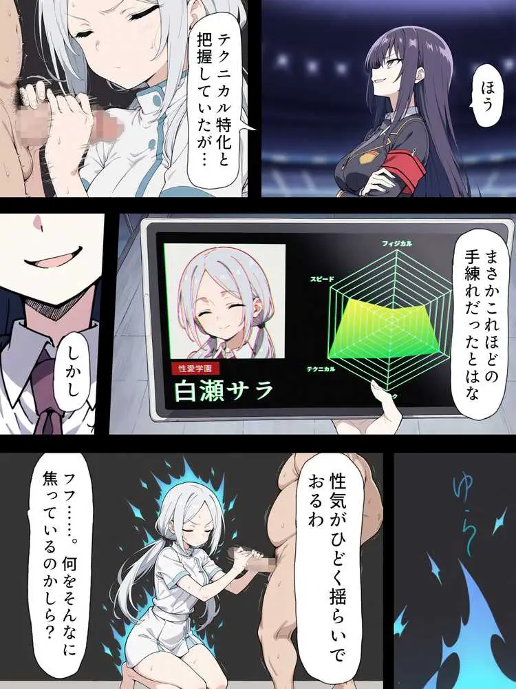 陰キャ転校生はセックス最強2 - ハメられた合同合宿編 - - ページ54