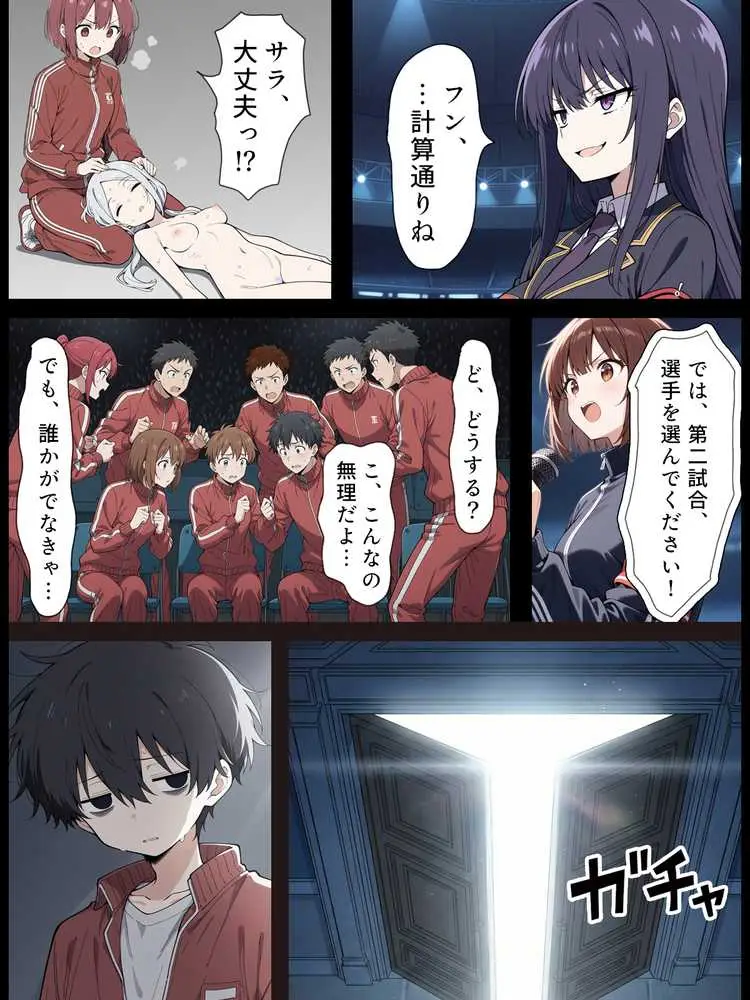 陰キャ転校生はセックス最強2 - ハメられた合同合宿編 - - ページ64