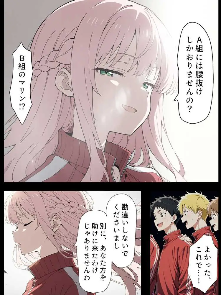 陰キャ転校生はセックス最強2 - ハメられた合同合宿編 - - ページ66