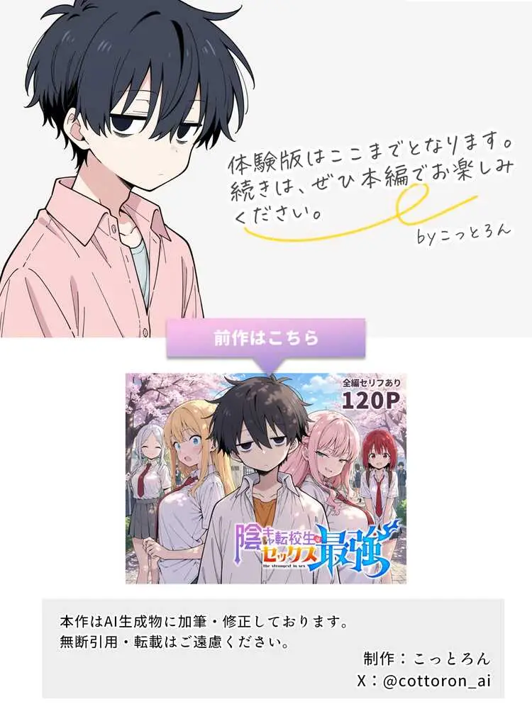 陰キャ転校生はセックス最強2 - ハメられた合同合宿編 - - ページ69