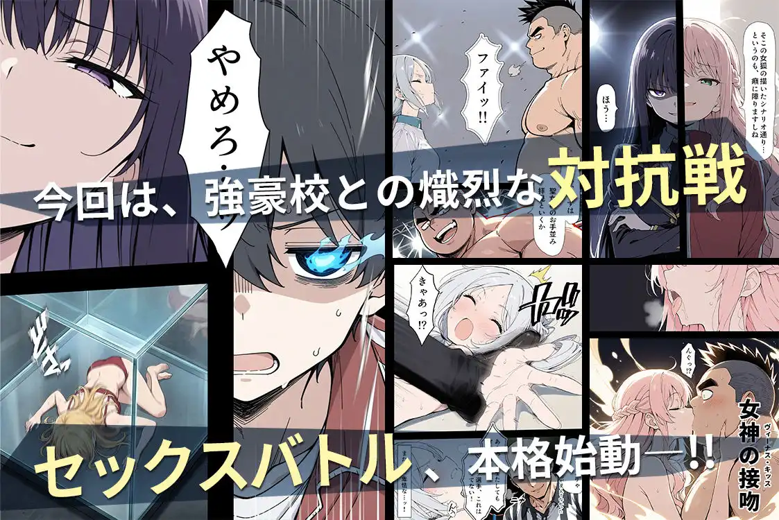 陰キャ転校生はセックス最強2 - ハメられた合同合宿編 - - サンプル1