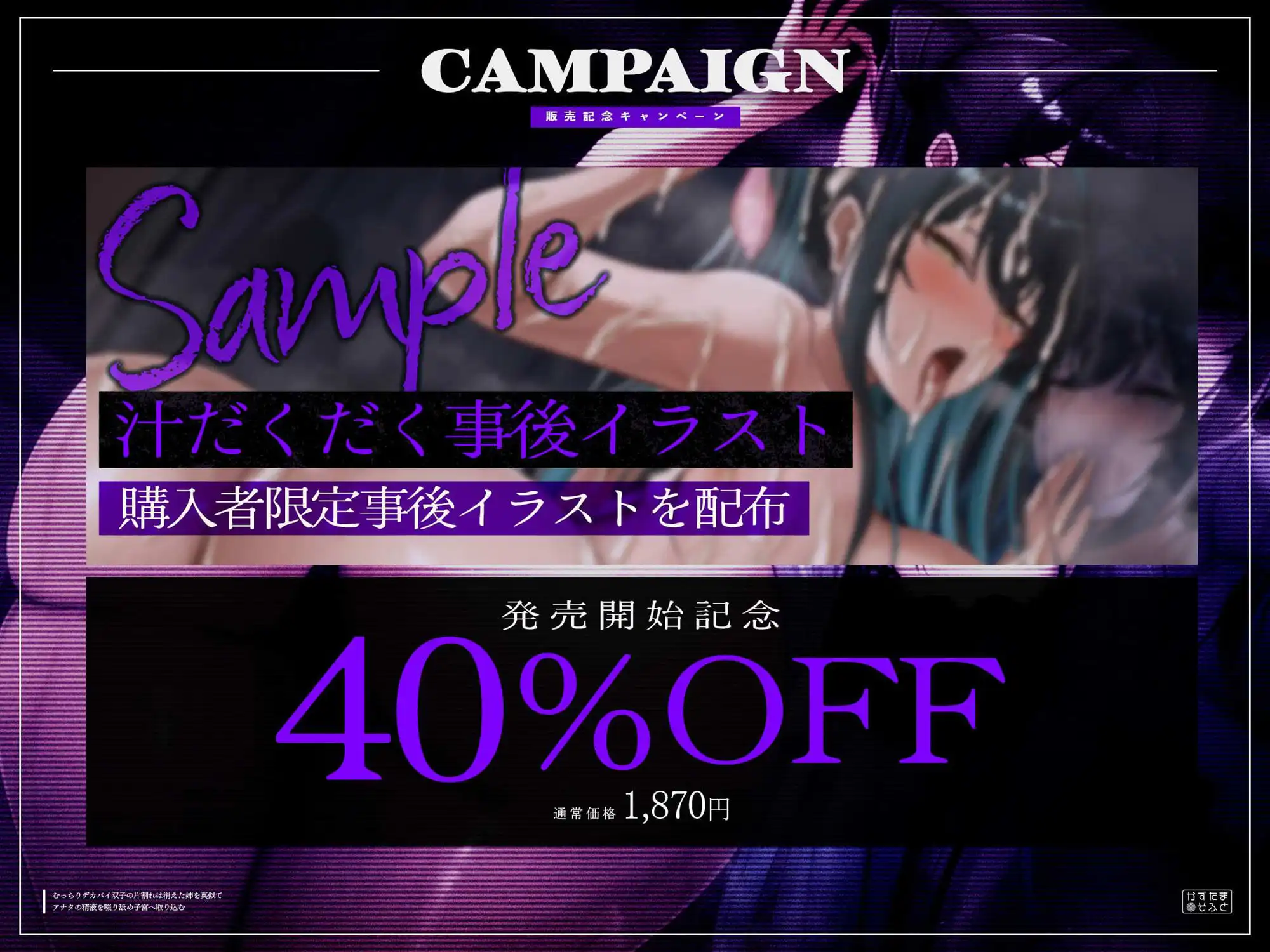 【密着フォーリーサウンド/ドスケベ事後差分イラスト】むっちりデカパイ双子の片割れは消えた姉を真似て、アナタの精液を啜り舐め子宮へ取り込む【KU100】 - サンプル1
