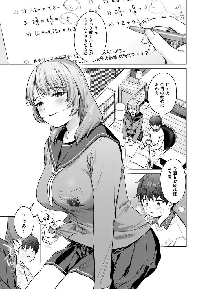 ひみつのレッスン 〜JK家庭教師と学ぶ！えっち偏差値UP計画〜 - ページ02