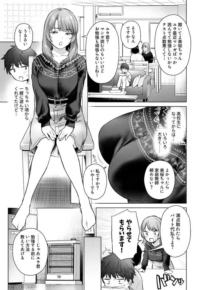 ひみつのレッスン 〜JK家庭教師と学ぶ！えっち偏差値UP計画〜 - ページ06