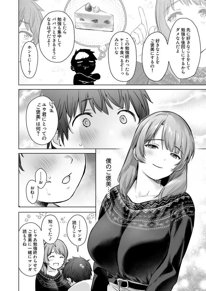 ひみつのレッスン 〜JK家庭教師と学ぶ！えっち偏差値UP計画〜 - ページ07