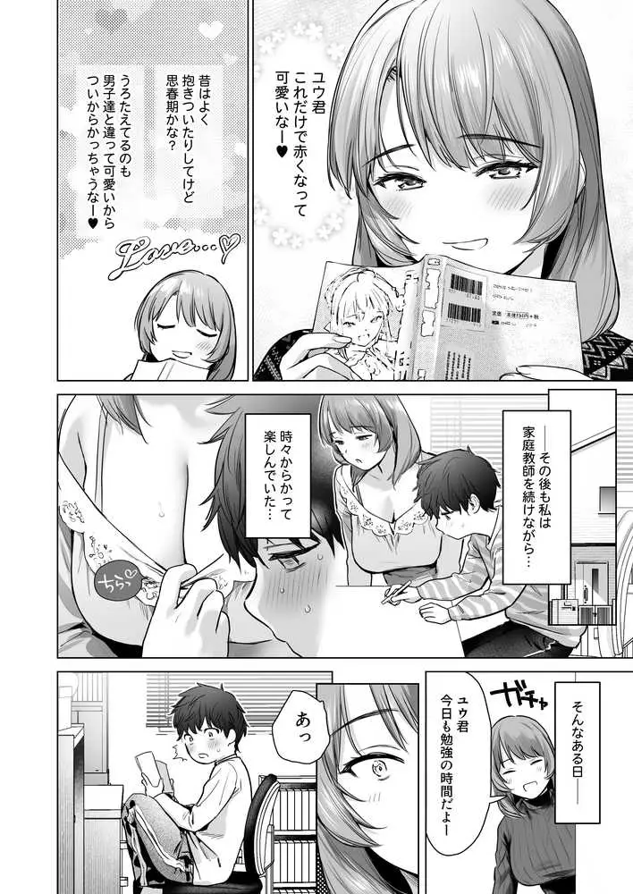 ひみつのレッスン 〜JK家庭教師と学ぶ！えっち偏差値UP計画〜 - ページ09