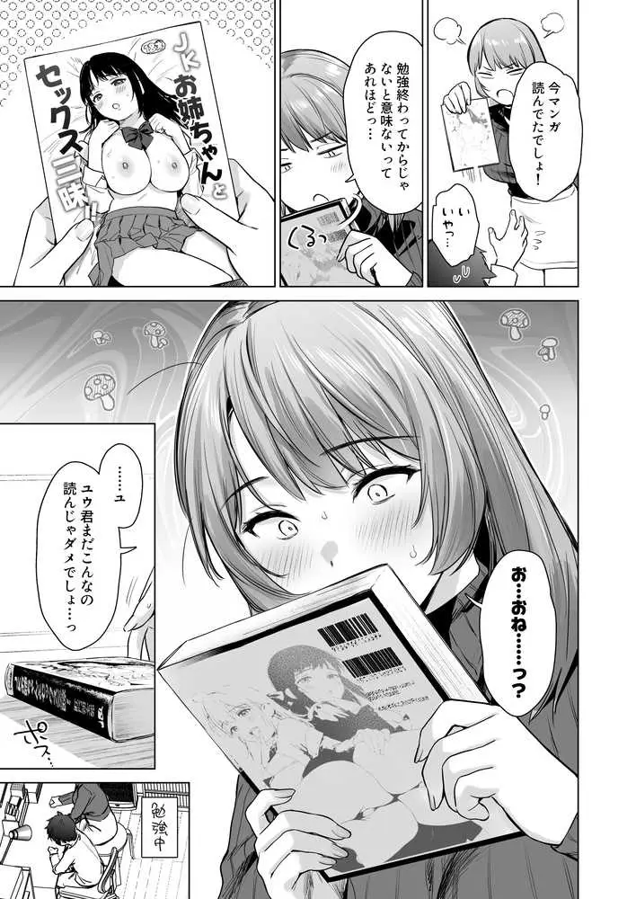 ひみつのレッスン 〜JK家庭教師と学ぶ！えっち偏差値UP計画〜 - ページ10