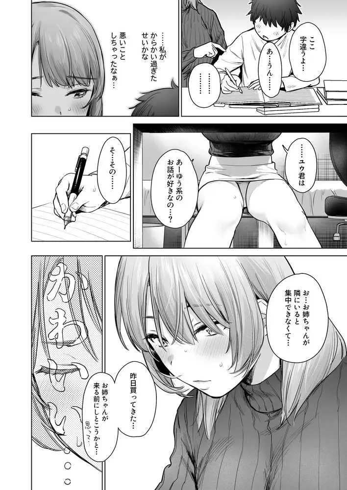 ひみつのレッスン 〜JK家庭教師と学ぶ！えっち偏差値UP計画〜 - ページ11