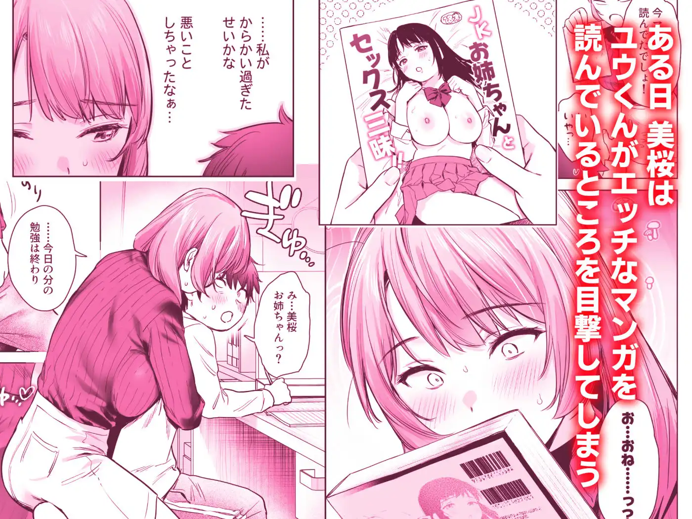 ひみつのレッスン 〜JK家庭教師と学ぶ！えっち偏差値UP計画〜